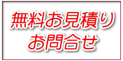 お申し込み